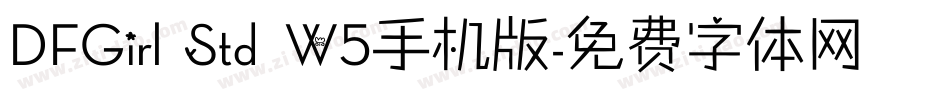 DFGirl Std W5手机版字体转换